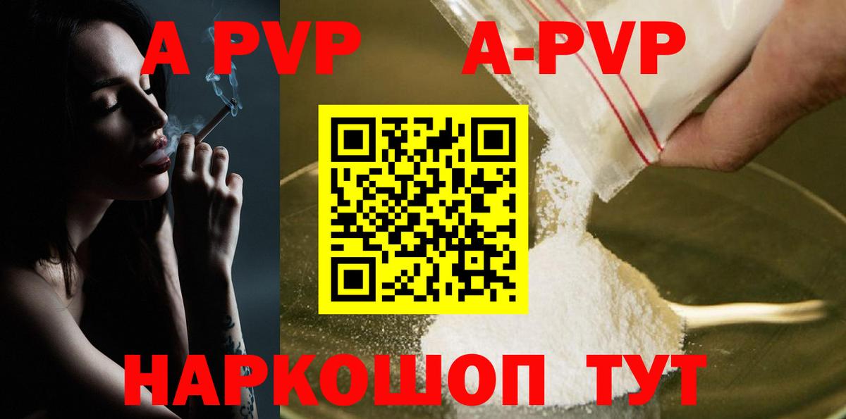 A PVP кристаллы Кумертау