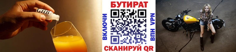 купить наркоту  Кумертау  ОМГ ОМГ ССЫЛКА  Бутират жидкий экстази 