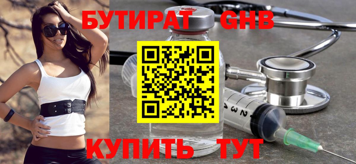 Кумертау  БУТИРАТ 1.4BDO  Вход с VPN 