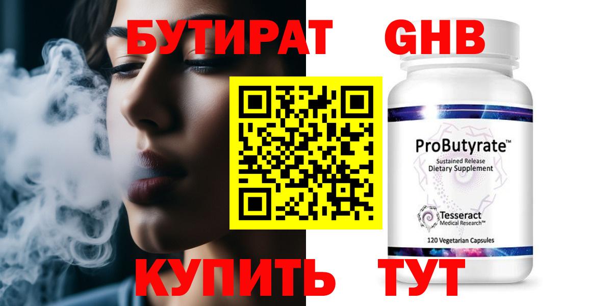Бутират жидкий экстази Кумертау