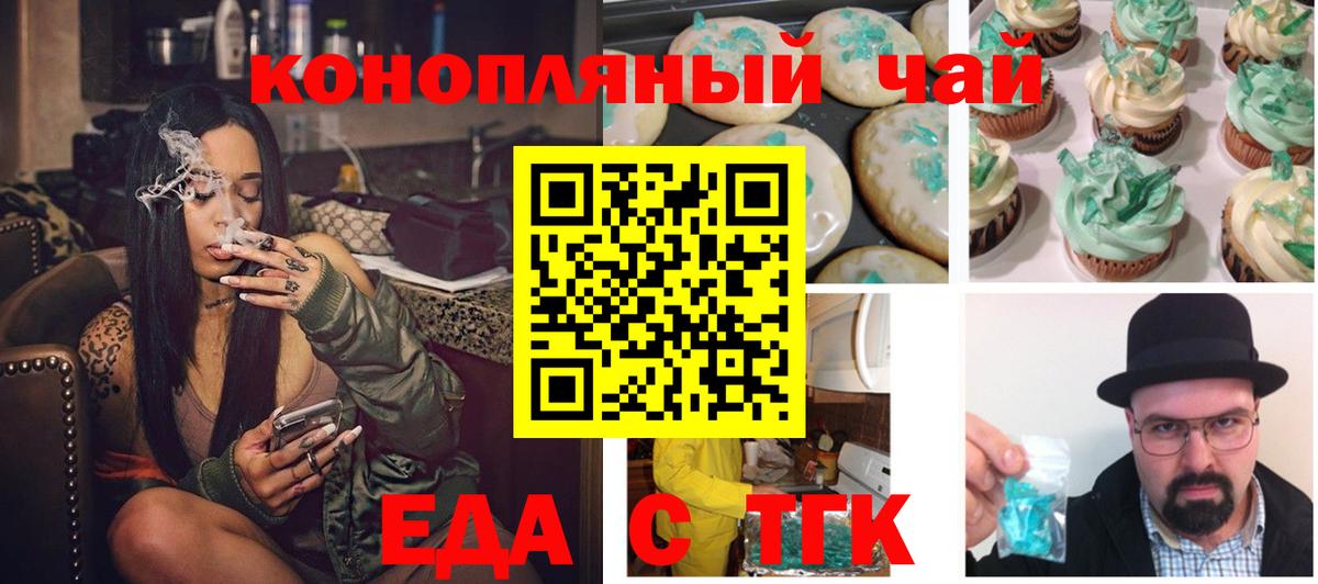 Печенье с ТГК марихуана  Вход с VPN  Кумертау 