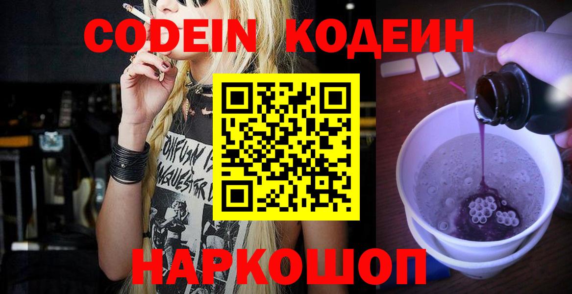 Кодеиновый сироп Lean напиток Lean (лин)  Вход с VPN  Кодеиновый сироп Lean Purple Drank  Кумертау 