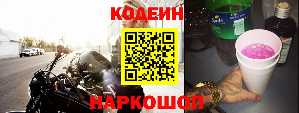 Кодеин напиток Lean (лин) Кумертау