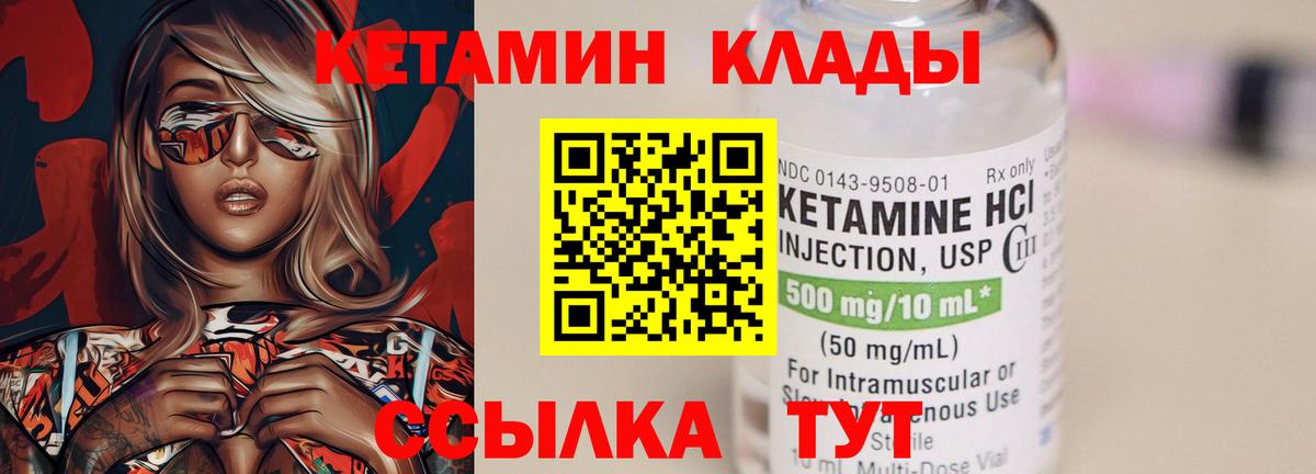 Кетамин ketamine  Вход с VPN  Кумертау 