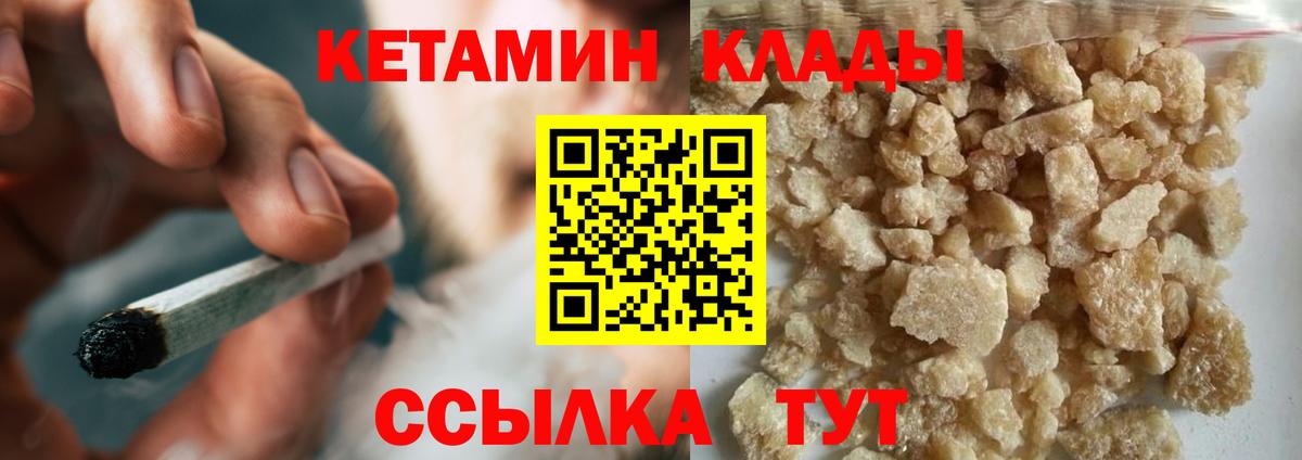 КЕТАМИН ketamine Кумертау