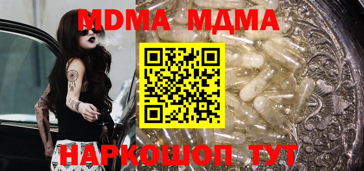 MDMA кристаллы Кумертау