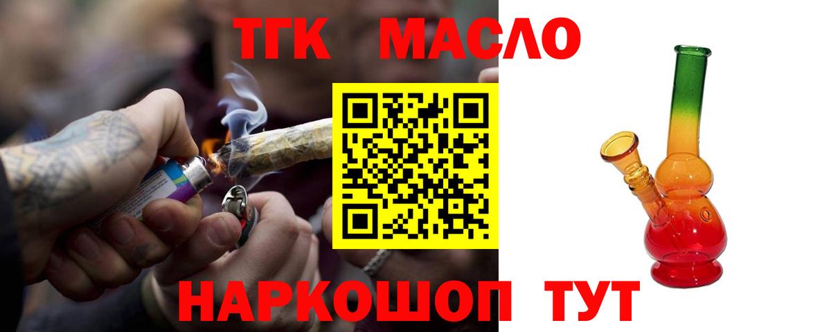 ТГК гашишное масло  Вход с VPN  Дистиллят ТГК вейп  Кумертау 